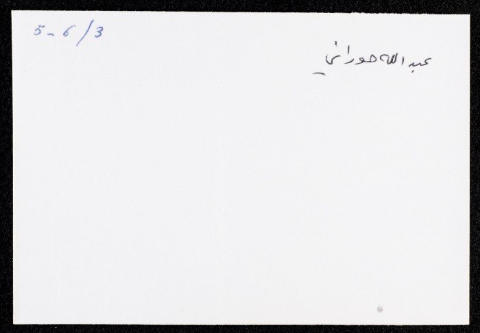 Abdullah Hourani, Amman, 1984