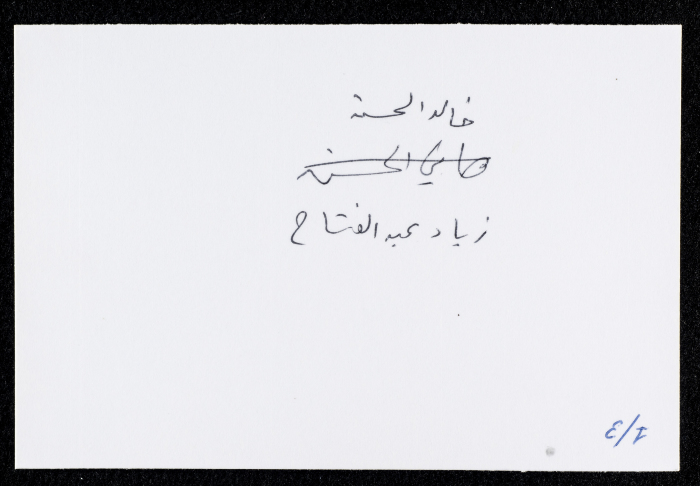  خالد الحسن وزياد عبد الفتاح، عمان، 1984