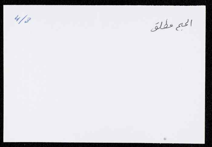 عرفات القدوة، عمان، 1984