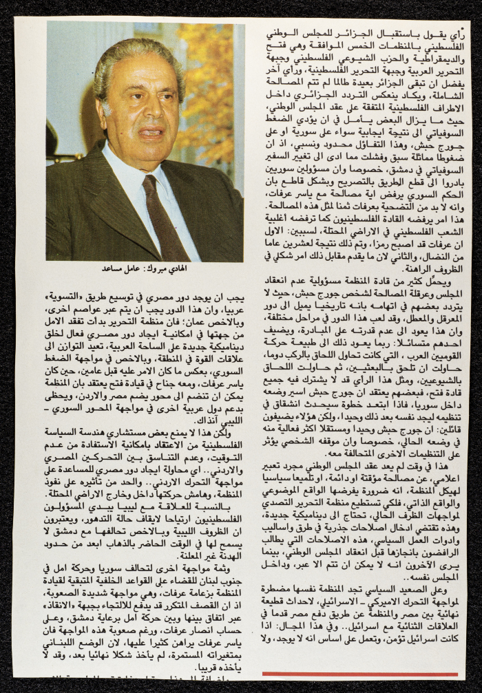 Yasser Arafat, Amman, 1984
