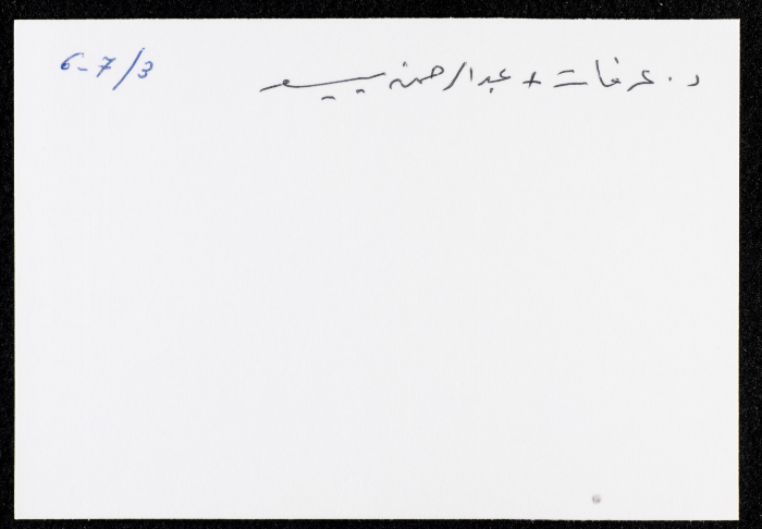 فتحي عرفات، عمان، 1984