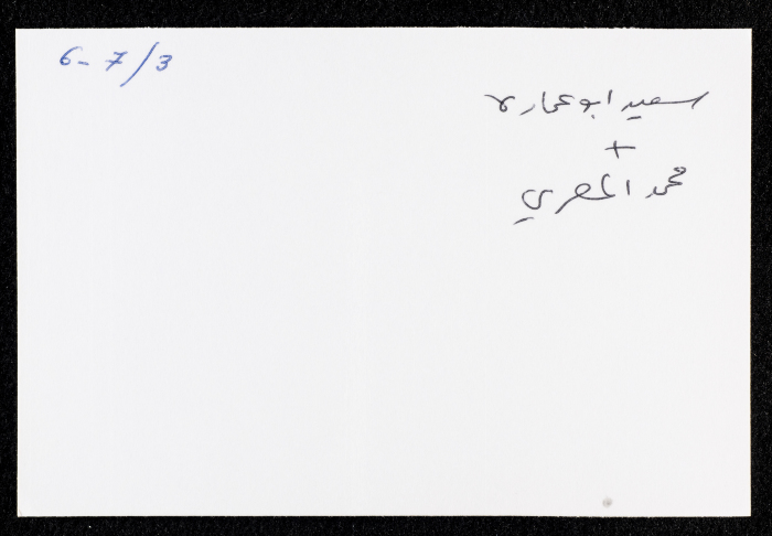 سعيد ابو عمارة ومحمد المصري، عمان، 1984