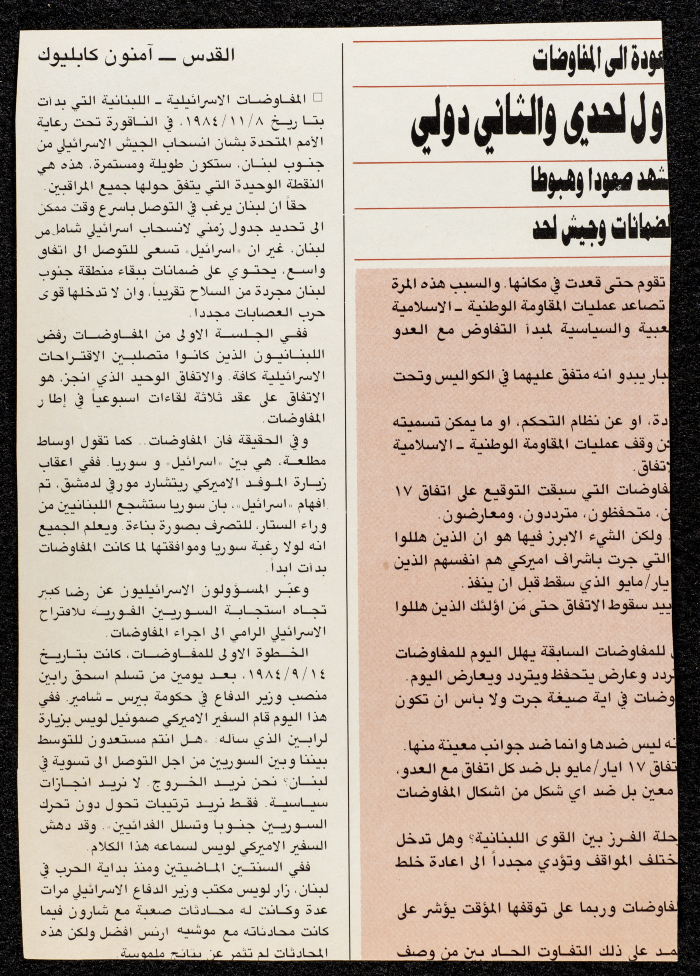 شعار الدورة السادسة عشر للمجلس الوطني الفلسطيني، الجزائر، 1983