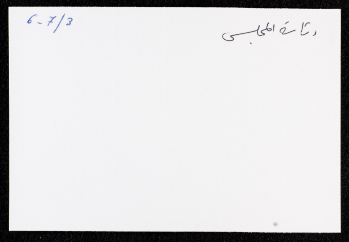  المشاركين في الدورة السابعة عشر للمجلس الوطني الفلسطيني، عمان، 1984