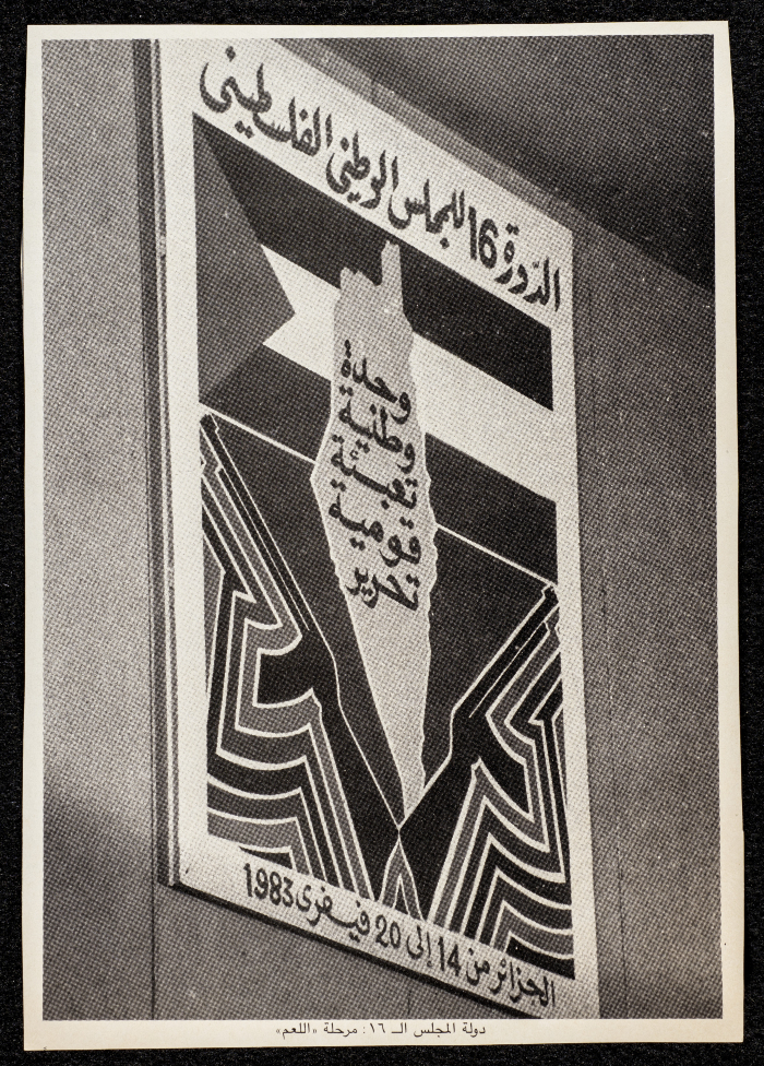شعار الدورة السادسة عشر للمجلس الوطني الفلسطيني، الجزائر، 1983