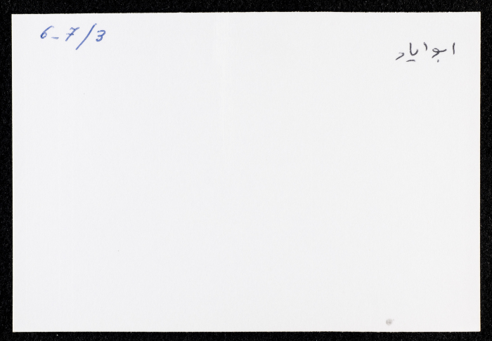 صلاح خلف، عمان، 1984