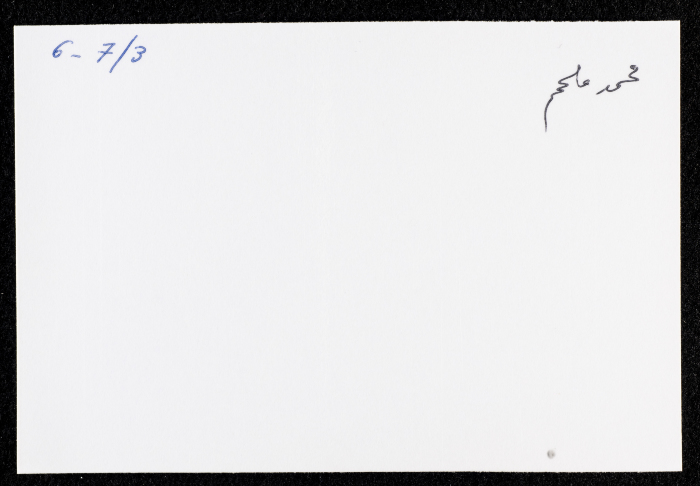 محمد ملحم، عمان، 1984