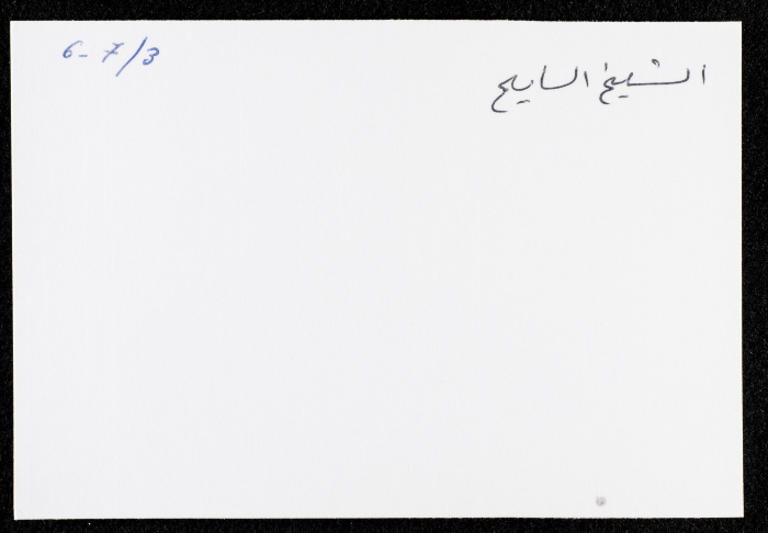 الشيخ عبد الحميد السائح، عمان، 1984