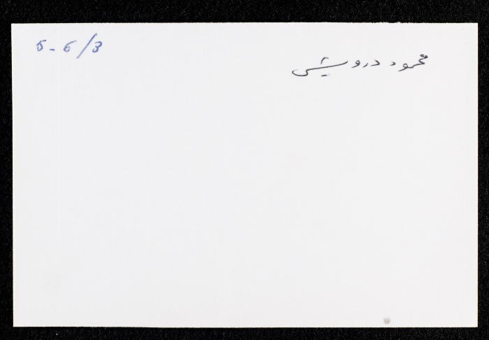  محمود درويش، عمان، 1984