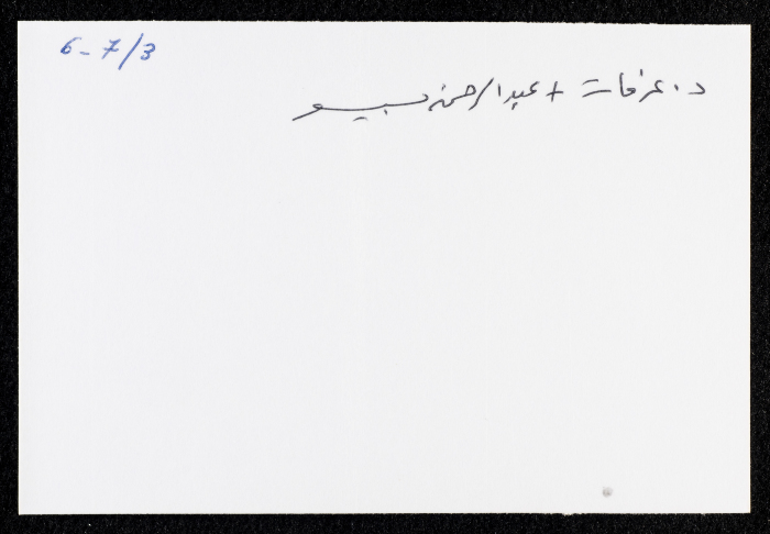 Fathi Arafat, Amman, 1984