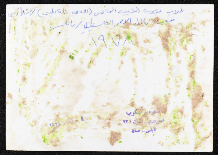 The Special Education School Students, Nablus, 1978