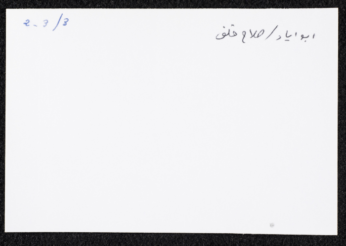 Salah Khalaf, Amman, 1984