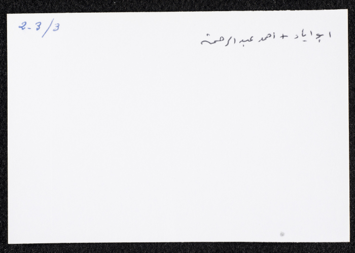 Salah Khalaf, Amman, 1984
