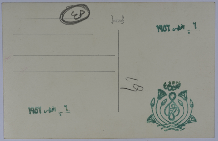 Mahira Dajani and Others, Alexandria, 1956