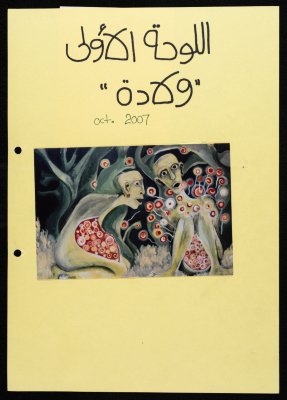Painting Titled With "Birth" by The Artist  Layan Shawabka 