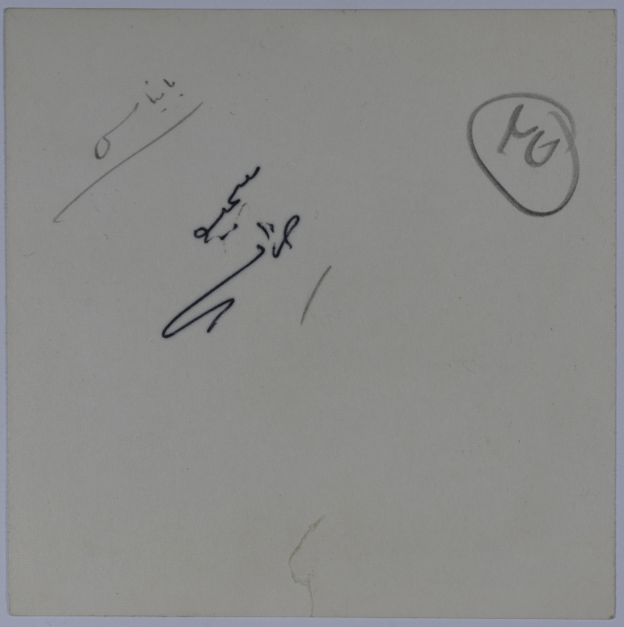 ماهرة الدجاني مع طالبات معهد المعلمات، بانياس، 1959