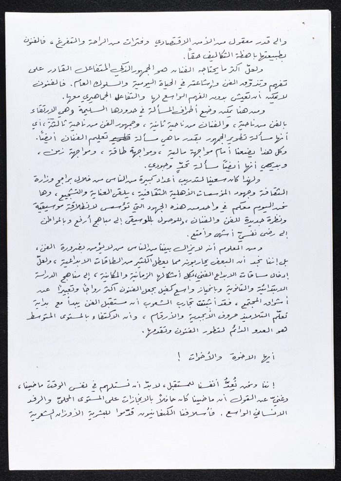 The Transcript of a Speech by Yaser ʿabed Rabbu as the Minister of Culture, 1999 