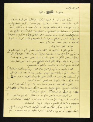 "A Realistic Testimony", a Text by Mohammad Batrawi