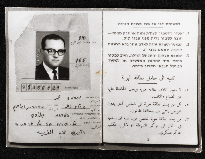 Mohammad Batrawi's ID Card Issued by the Israeli Civil Administration

