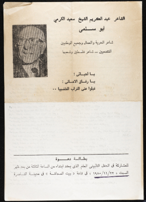 An Invitation to the Memorial Service of Poet ʿabdel-Karim al-Karmy