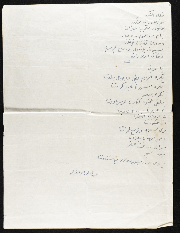 A Poem Handwritten in Colloquial Arabic by Mohammad Batrawi