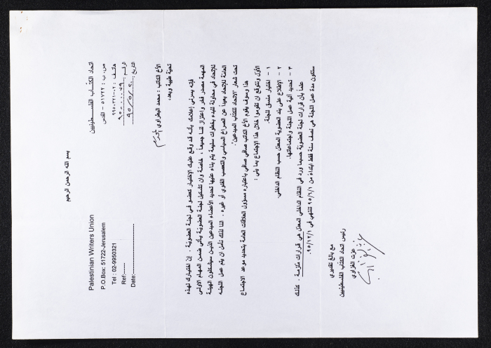 A Membership Selection Letter from the Palestinian Writers Union to Mohammad Batrawi