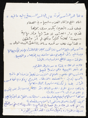 نصوص منوعة كتبها محمد بطراوي على مغلف دواء