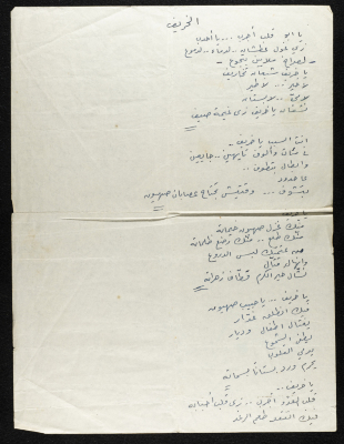 A Poem Handwritten in Colloquial Arabic by Mohammad Batrawi