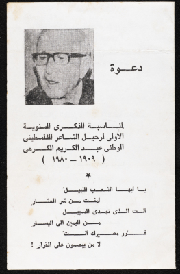 An Invitation to a Memorial Service for Poet ʿabdel-Karim al-Karmy on the First Anniversary of his Passing 