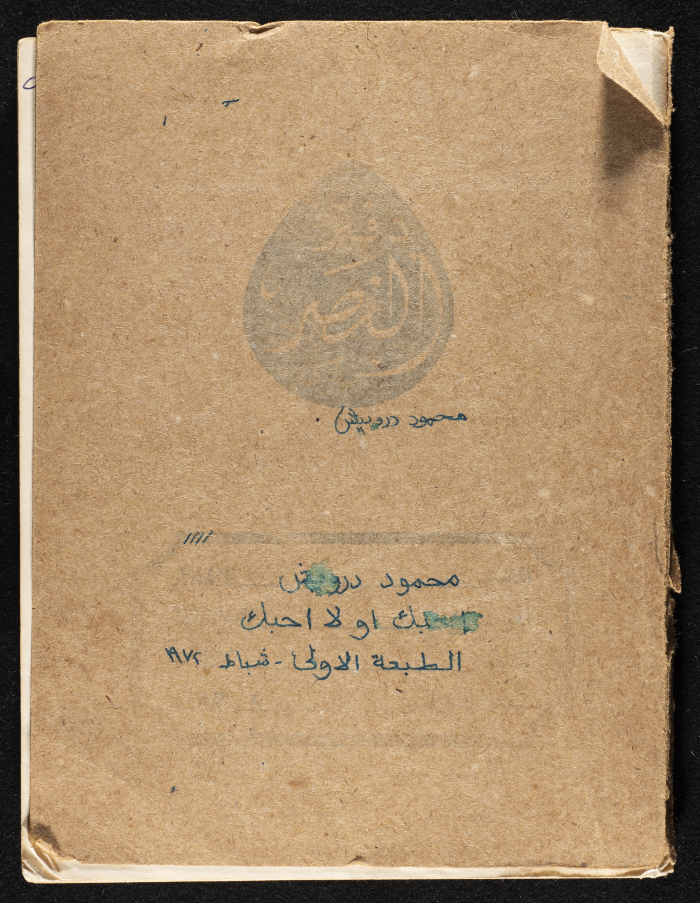 Mahmud Darwish's Diwan 