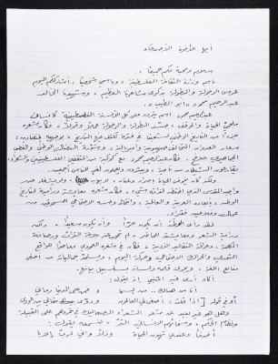 The Transcript of a Speech by Mohammad Batrawi while Serving at the Ministry of Culture 