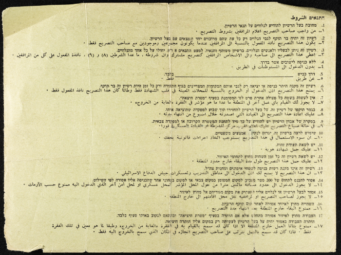 An Entry Permit to Haifa Sea Issued by the Israeli Occupation Authority for Mohammad Batrawi