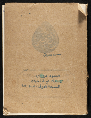 Mahmud Darwish's Diwan 