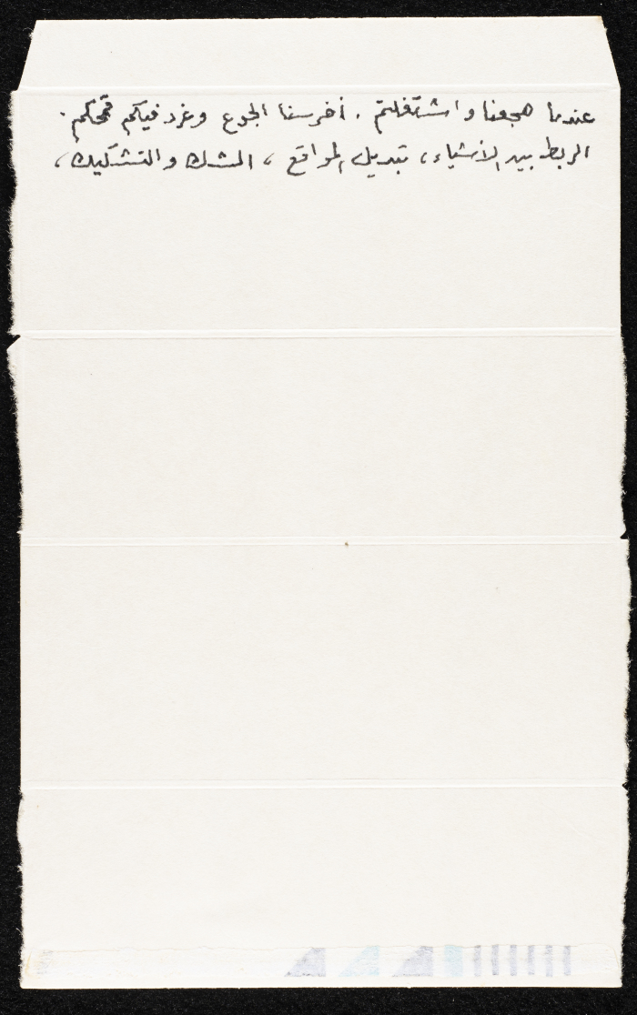 Literary Thoughts Written by Mohammad Batrawi on a Medicine Box 