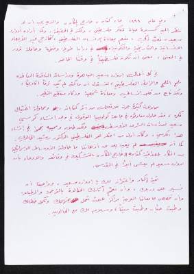 "Edward Saʿid ... on Permanent Anxiety", an Article by Mohammad Batrawi