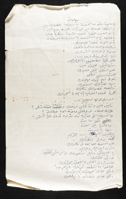 A Poem Handwritten in Colloquial Arabic by Mohammad Batrawi
