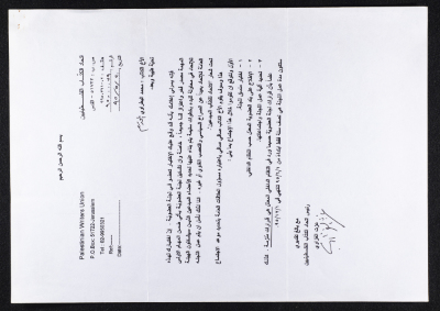 A Membership Selection Letter from the Palestinian Writers Union to Mohammad Batrawi