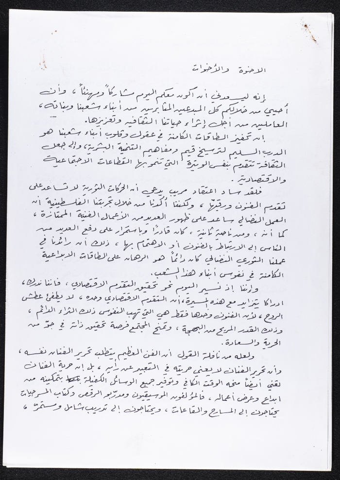 The Transcript of a Speech by Yaser ʿabed Rabbu as the Minister of Culture, 1999 