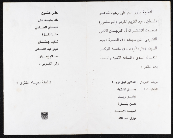 An Invitation to a Memorial Service for Poet ʿabdel-Karim al-Karmy on the First Anniversary of his Passing 