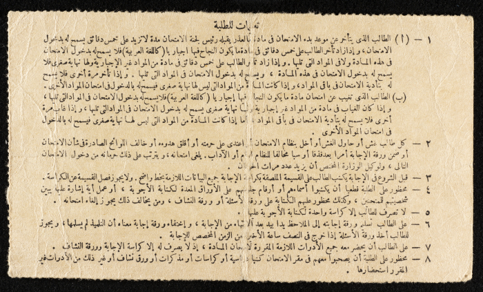بطاقة جلوس لامتحان شهادة الدراسة الثانوي العامة تعود لمحمد بطراوي 