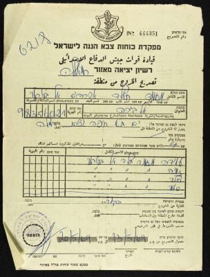 An Entry Permit to Haifa Sea Issued by the Israeli Occupation Authority for Mohammad Batrawi