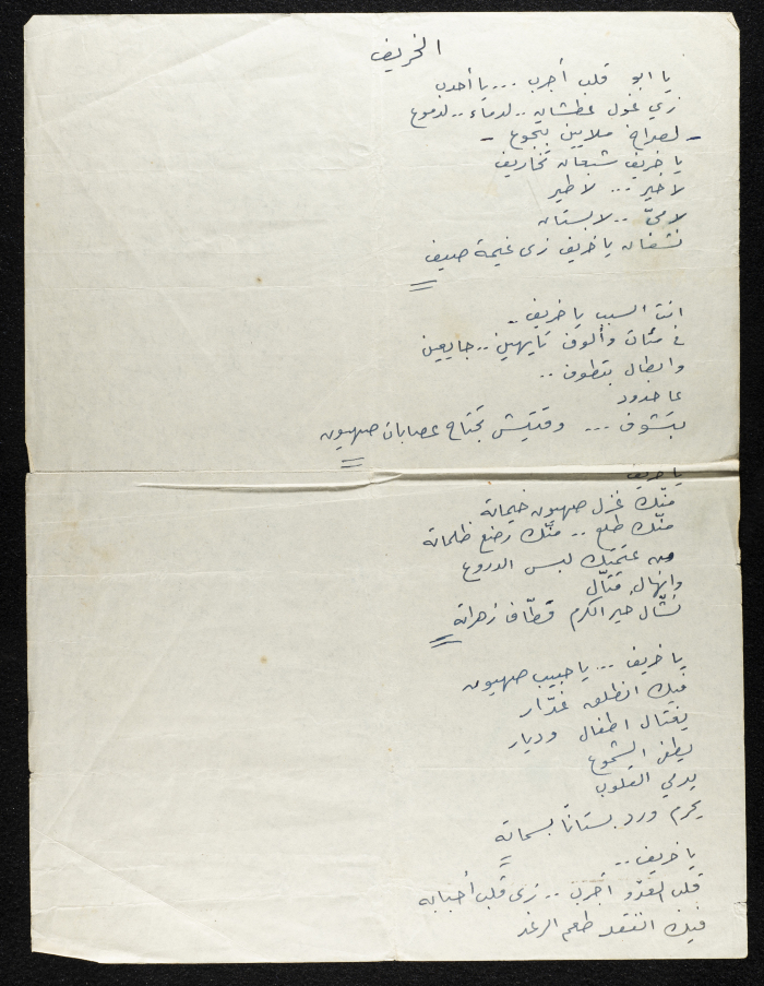 A Poem Handwritten in Colloquial Arabic by Mohammad Batrawi