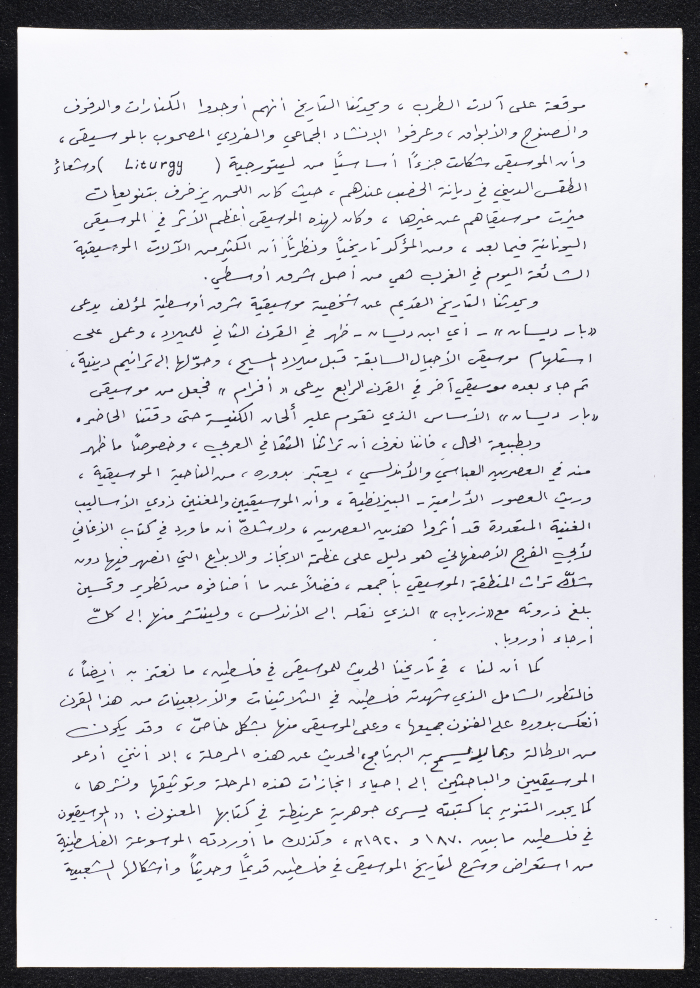 The Transcript of a Speech by Yaser ʿabed Rabbu as the Minister of Culture, 1999 