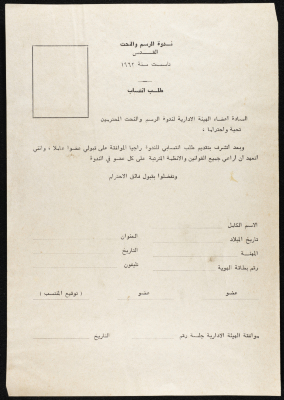 An Admission Request to Join a Drawing and Sculpting Symposium in Jerusalem  