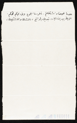 Literary Thoughts Written by Mohammad Batrawi on a Medicine Box 