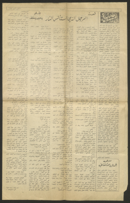 "The Man Who Domesticated Fire", a Story by Yahya Yakhlaf in al-Taleea Newspaper