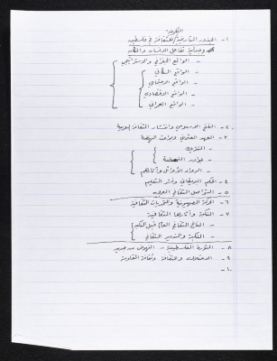 A Paper Clipping Bearing Notes on Palestinian and Arabic Culture 