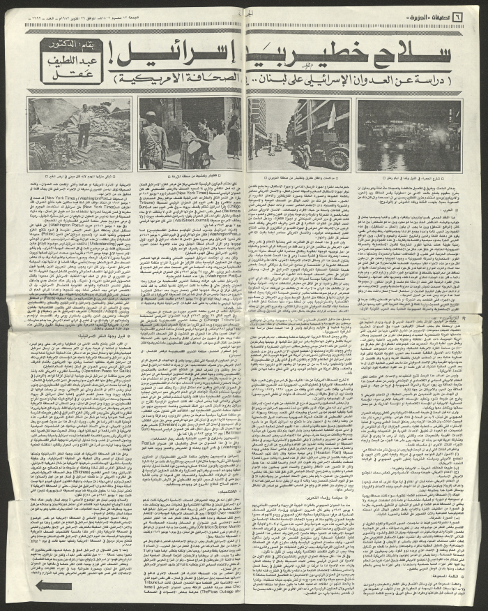 مقال لعبد اللطيف عقل في جريدة الجزيرة بعنوان: 