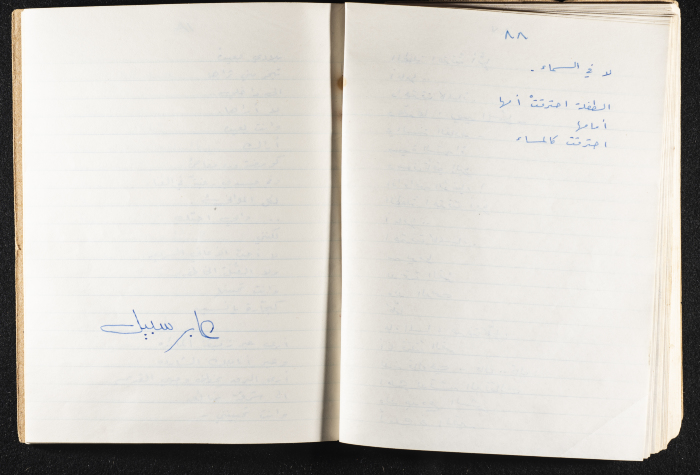 Mahmud Darwish's Diwan 