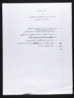 A Paper Clipping Bearing Information on the Cultural Challenges During the British Mandate and the Zionist Project